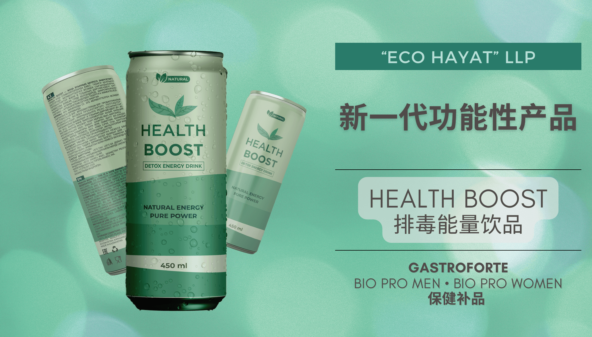 Health Boost 排毒能量饮